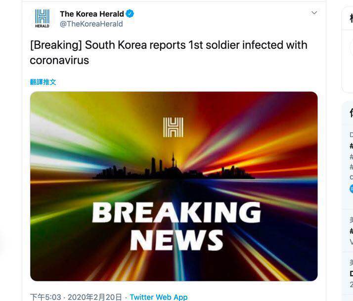 快讯！韩媒：韩国报告首例士兵感染新冠肺炎